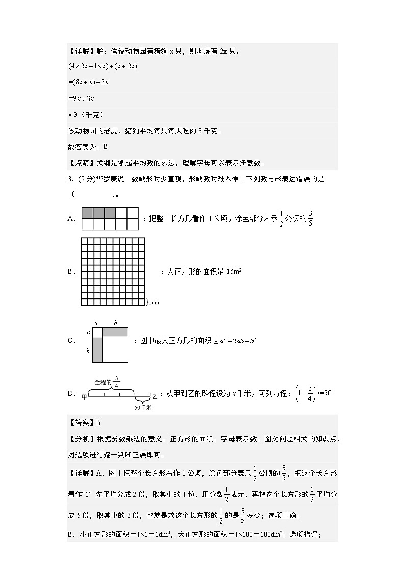 【A4解析】2023年小升初数学模拟测试卷二（重点校）（人教版）第2页