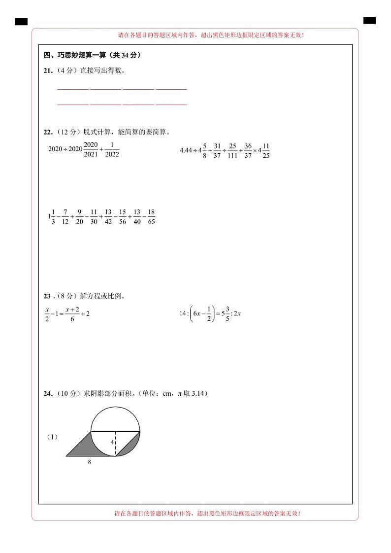 【答题卡】2023年小升初数学模拟测试卷二（重点校）（人教版）第2页