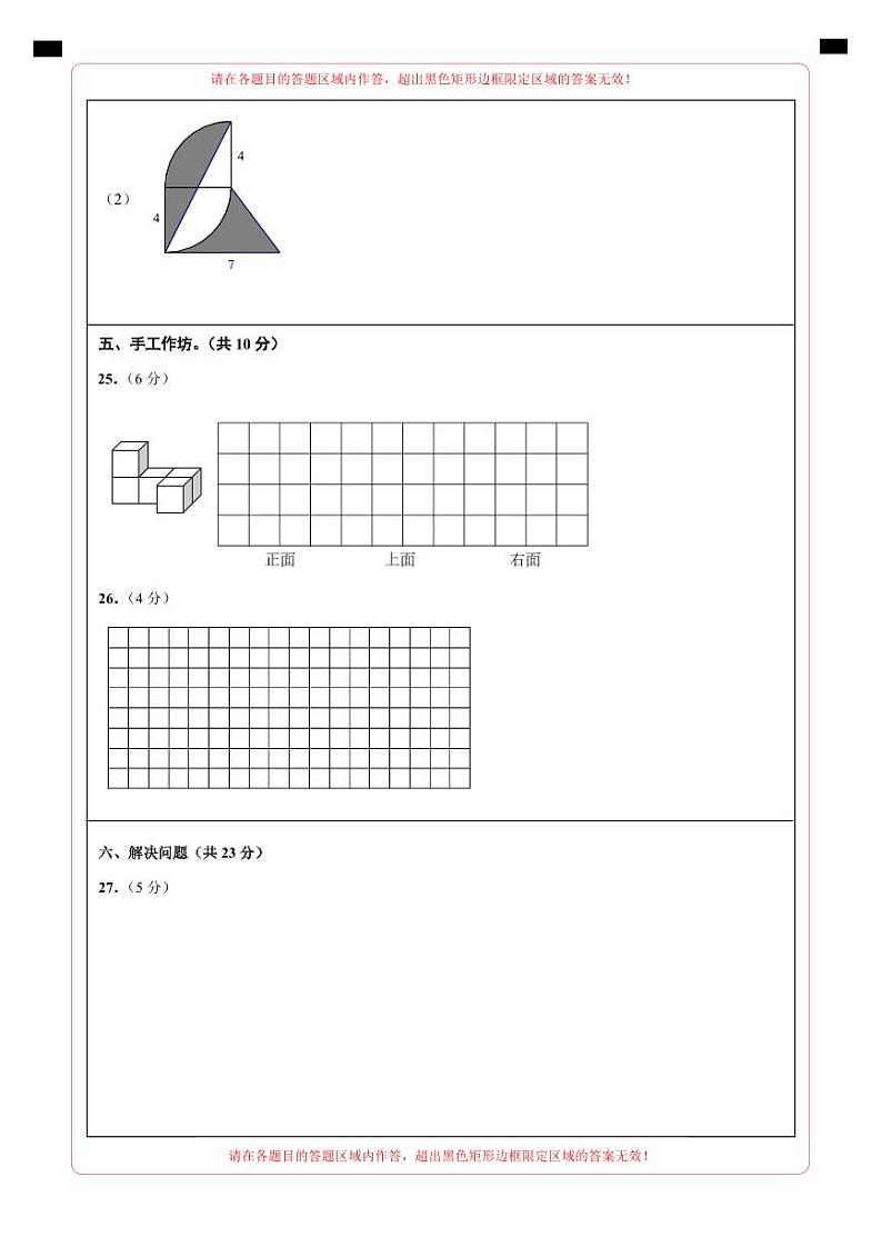 【答题卡】2023年小升初数学模拟测试卷二（重点校）（人教版）第3页