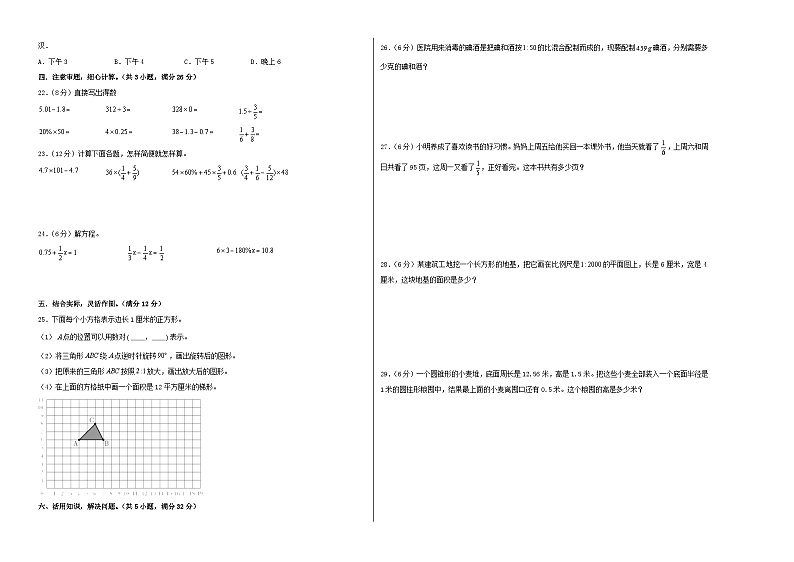 基础卷：2023年小升初数学模拟测试卷一（北师大版）A3版第2页