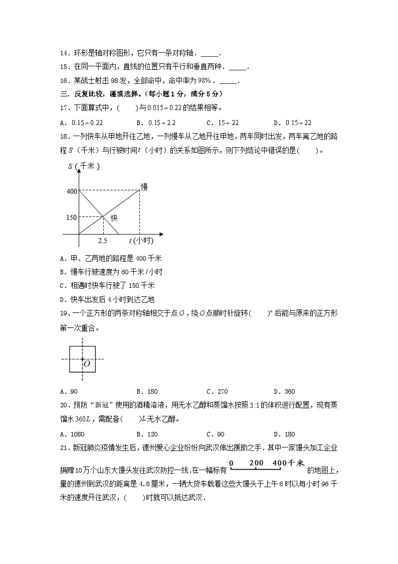 基础卷：2023年小升初数学模拟测试卷一（北师大版）A4版第2页