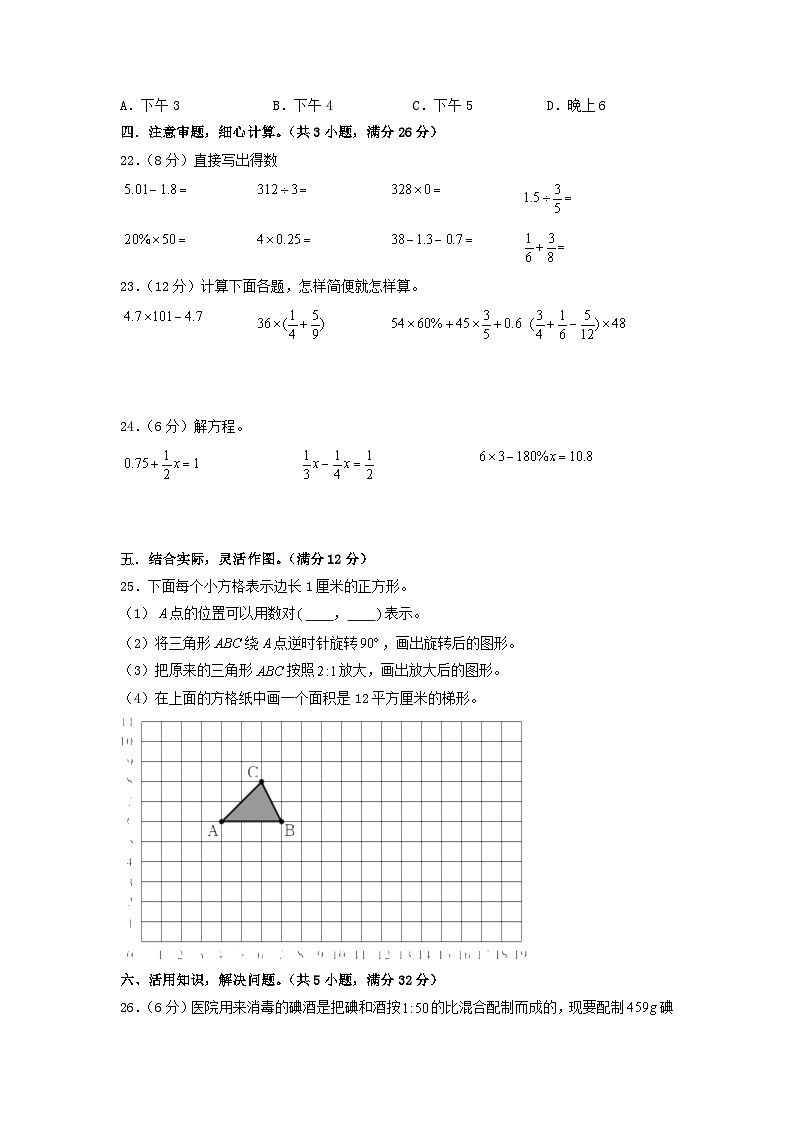 基础卷：2023年小升初数学模拟测试卷一（北师大版）A4版第3页