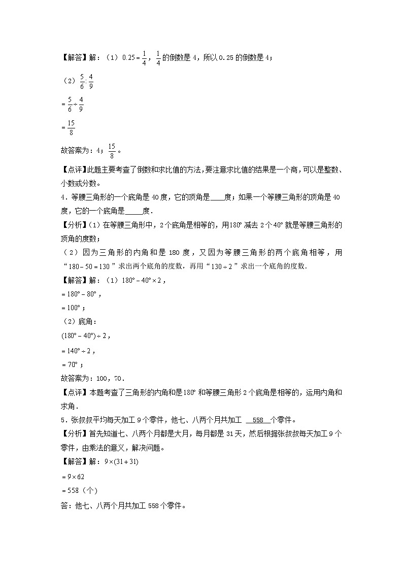 基础卷：2023年小升初数学模拟测试卷一（北师大版）答案解析第2页