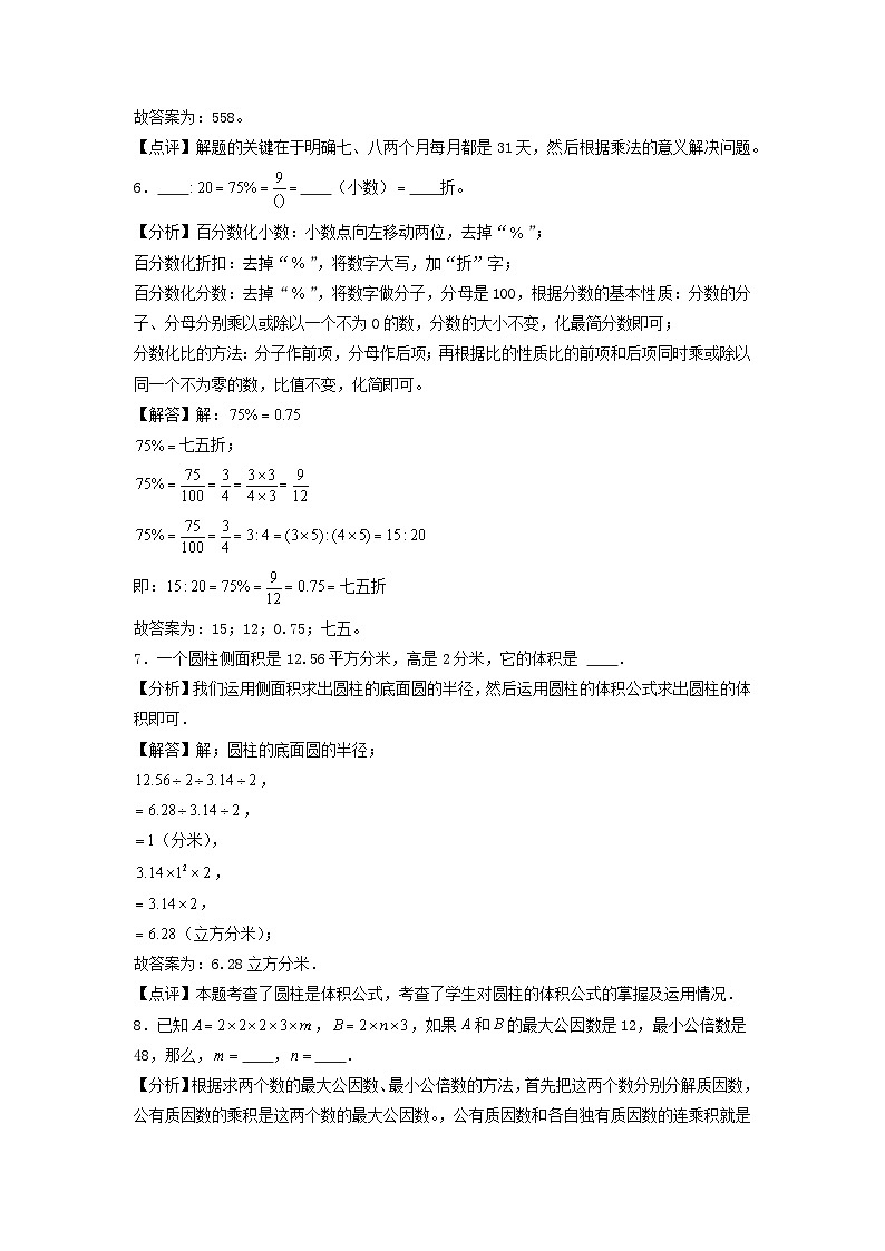 基础卷：2023年小升初数学模拟测试卷一（北师大版）答案解析第3页