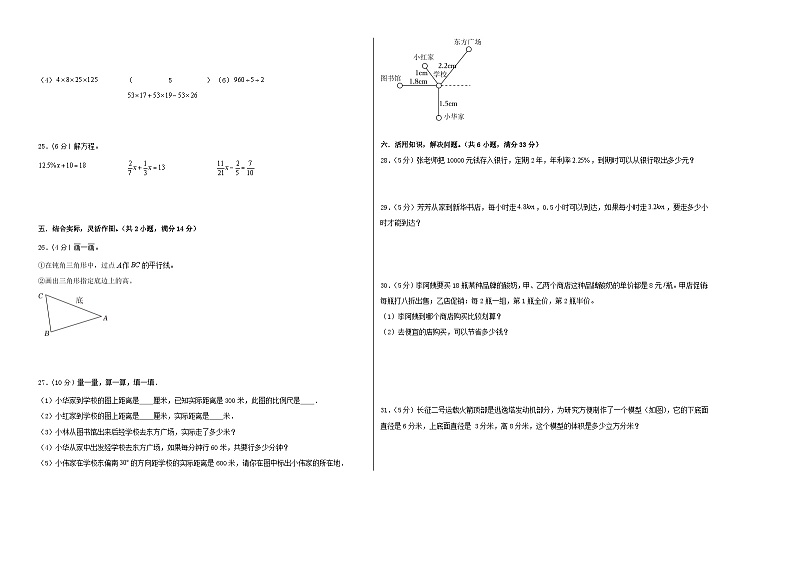 基础卷：2023年小升初数学模拟测试卷三（北师大版）A3版第2页