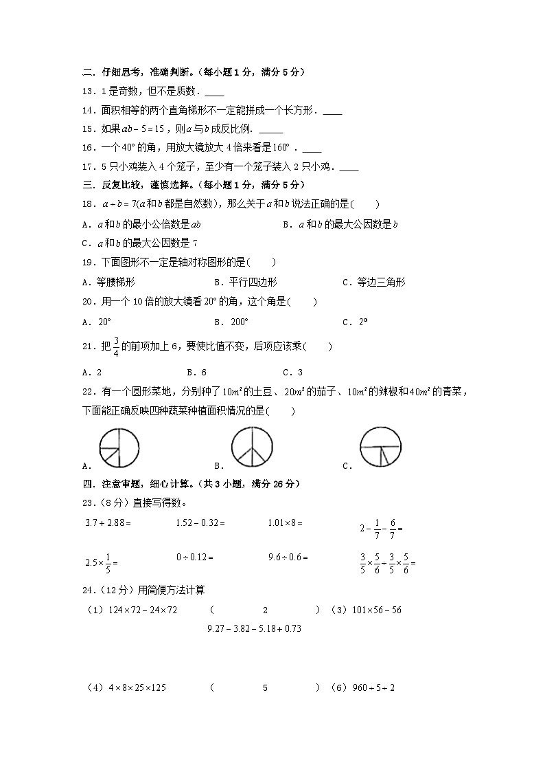 基础卷：2023年小升初数学模拟测试卷三（北师大版）A4版第2页
