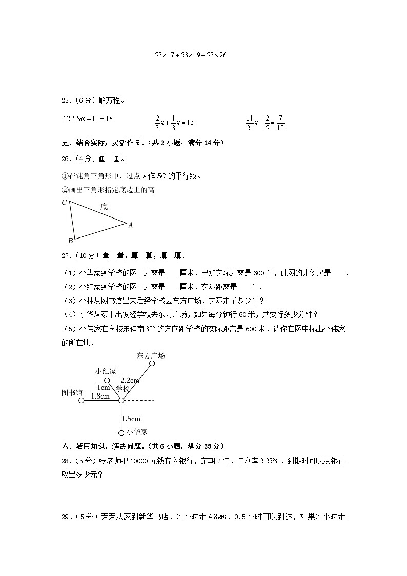 基础卷：2023年小升初数学模拟测试卷三（北师大版）A4版第3页