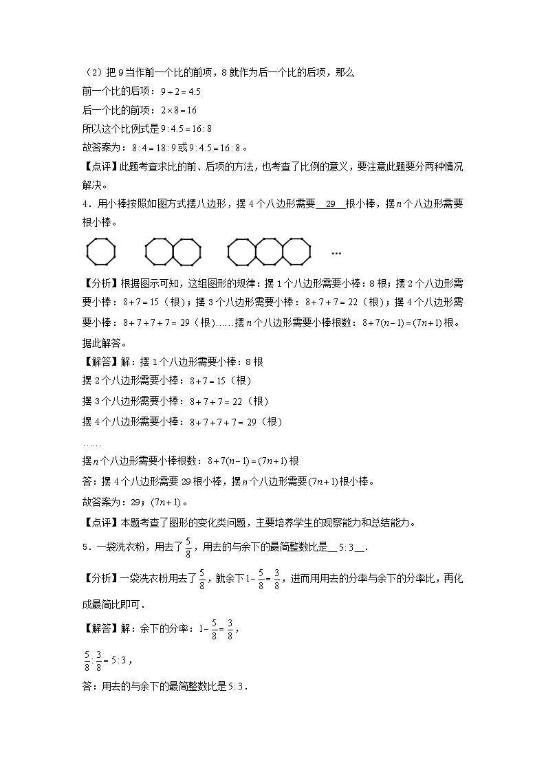 基础卷：2023年小升初数学模拟测试卷三（北师大版）答案解析第2页