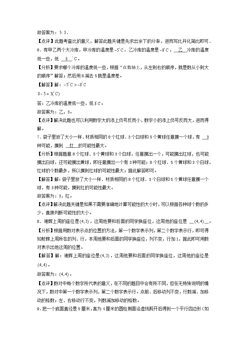 基础卷：2023年小升初数学模拟测试卷三（北师大版）答案解析第3页