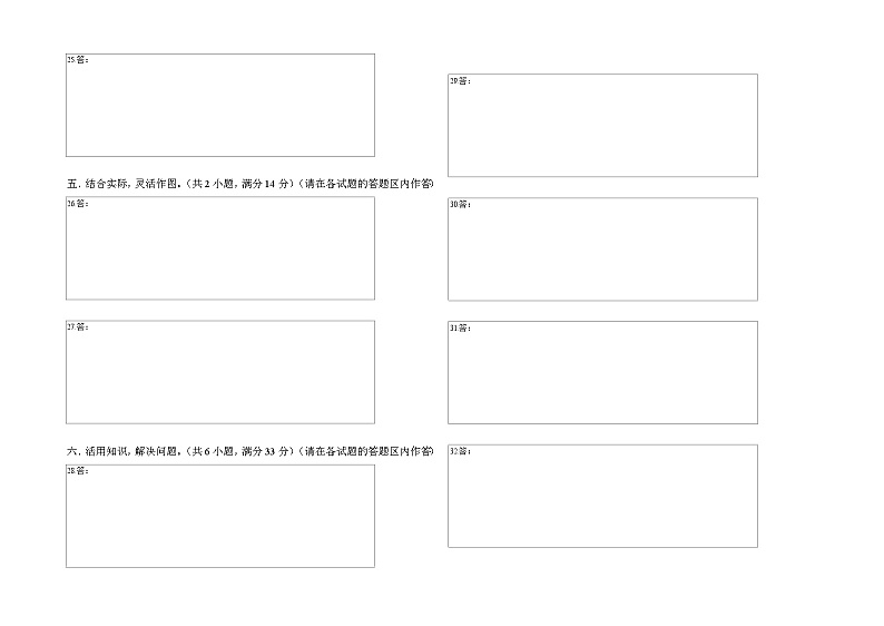 基础卷：2023年小升初数学模拟测试卷三（北师大版）答题卡第2页