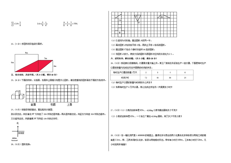 基础卷：2023年小升初数学模拟测试卷三（苏教版）A3版第2页
