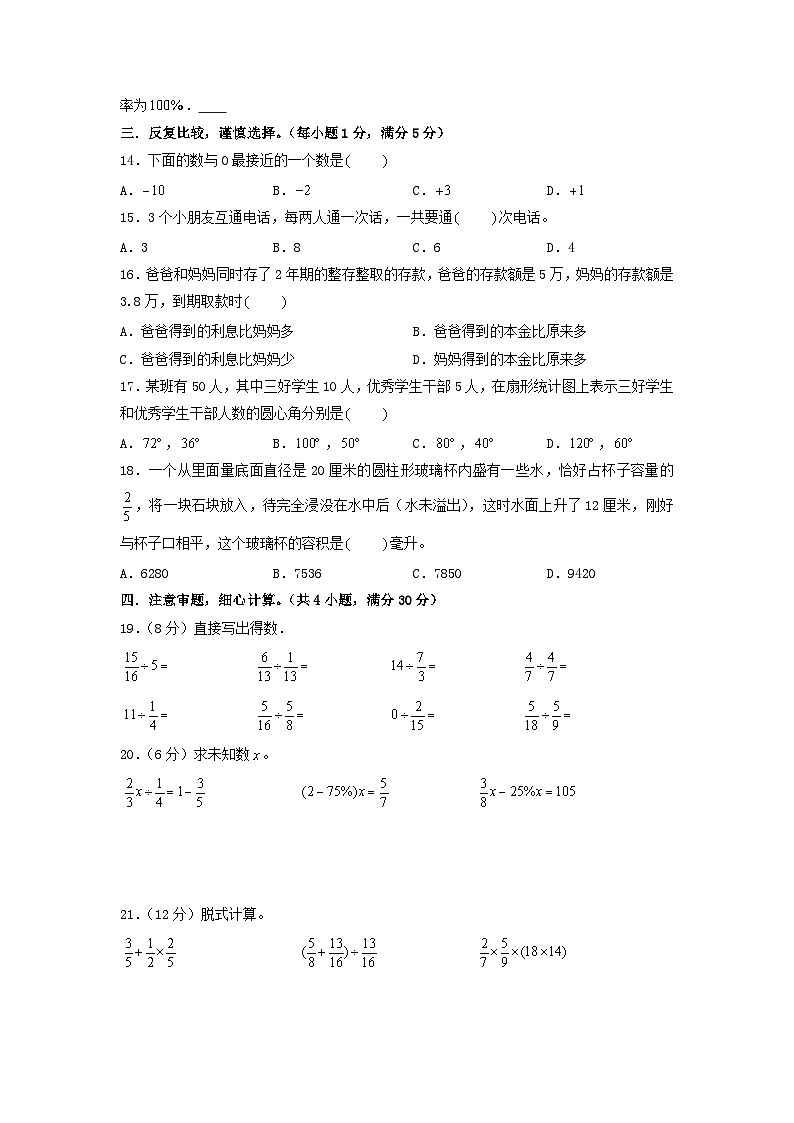 基础卷：2023年小升初数学模拟测试卷三（苏教版）A4版第2页