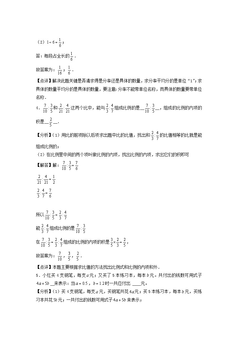 基础卷：2023年小升初数学模拟测试卷三（苏教版）答案解析第2页