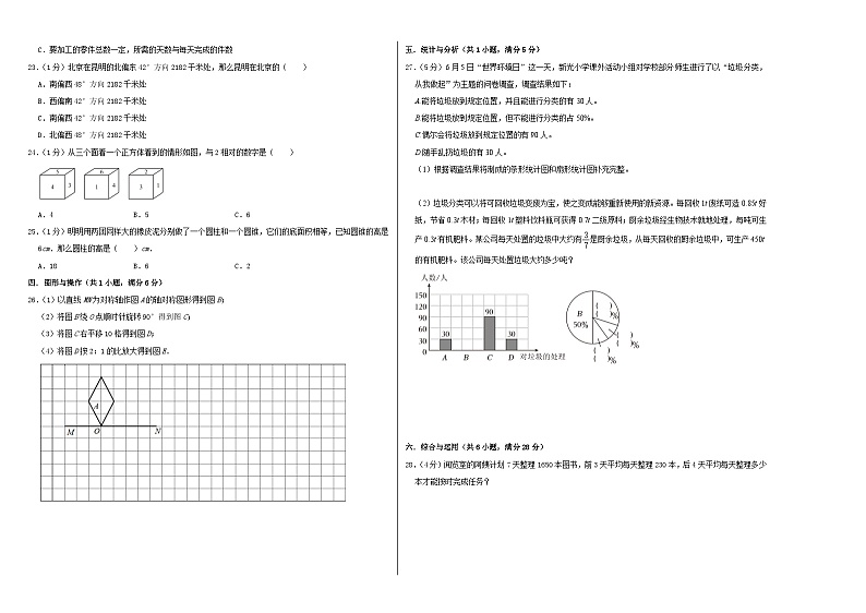 基础卷：2023年小升初数学模拟测试卷二（苏教版）A3第2页