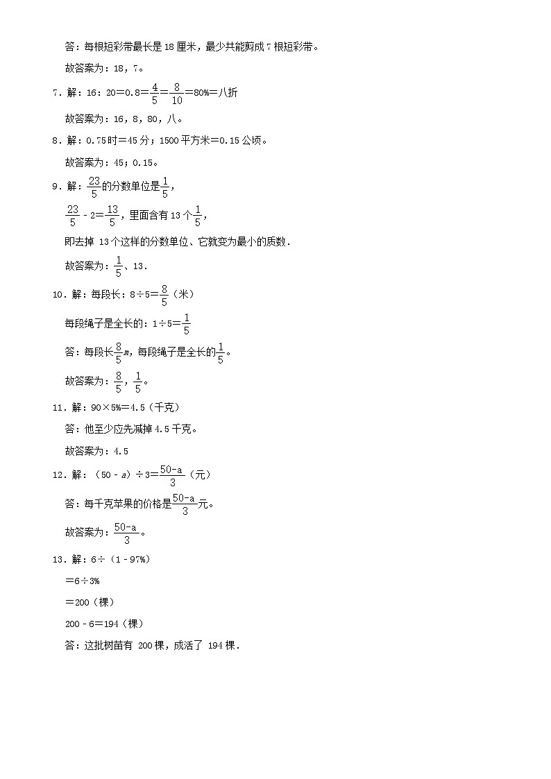 基础卷：2023年小升初数学模拟测试卷二（苏教版）答案解析第3页