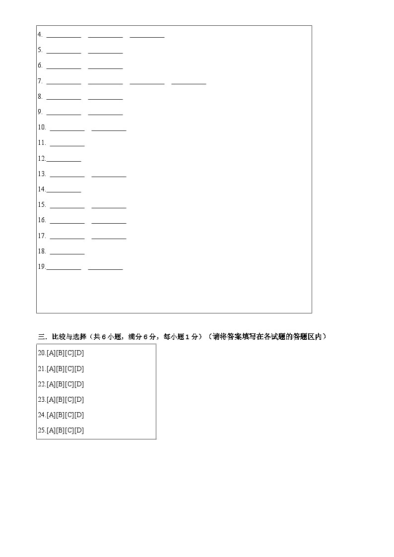 基础卷：2023年小升初数学模拟测试卷二（苏教版）答题卡第2页