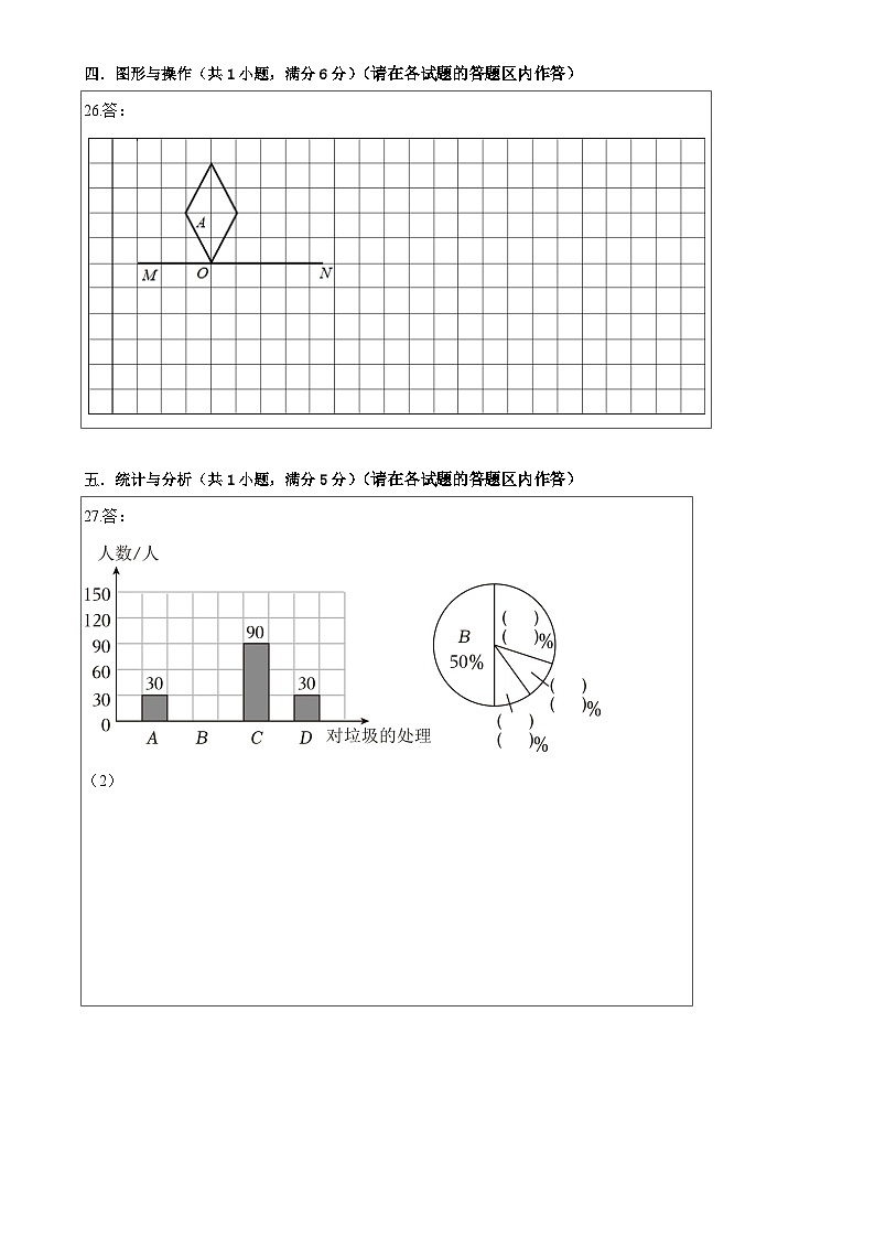 基础卷：2023年小升初数学模拟测试卷二（苏教版）答题卡第3页