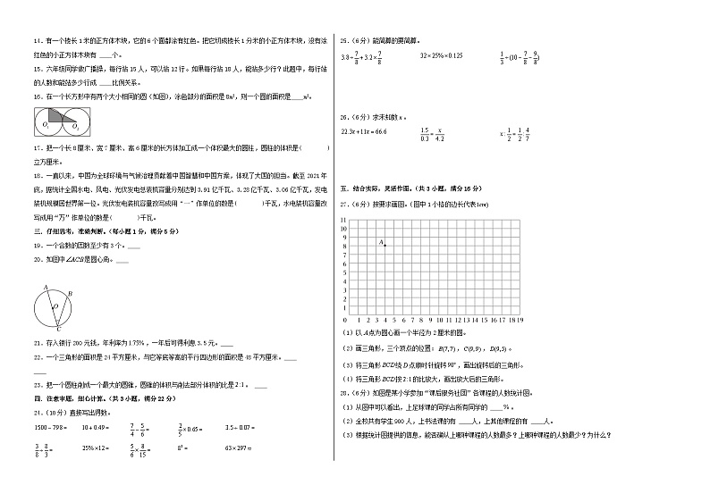 选拔卷：2023年小升初数学模拟测试卷三（苏教版）A3版第2页