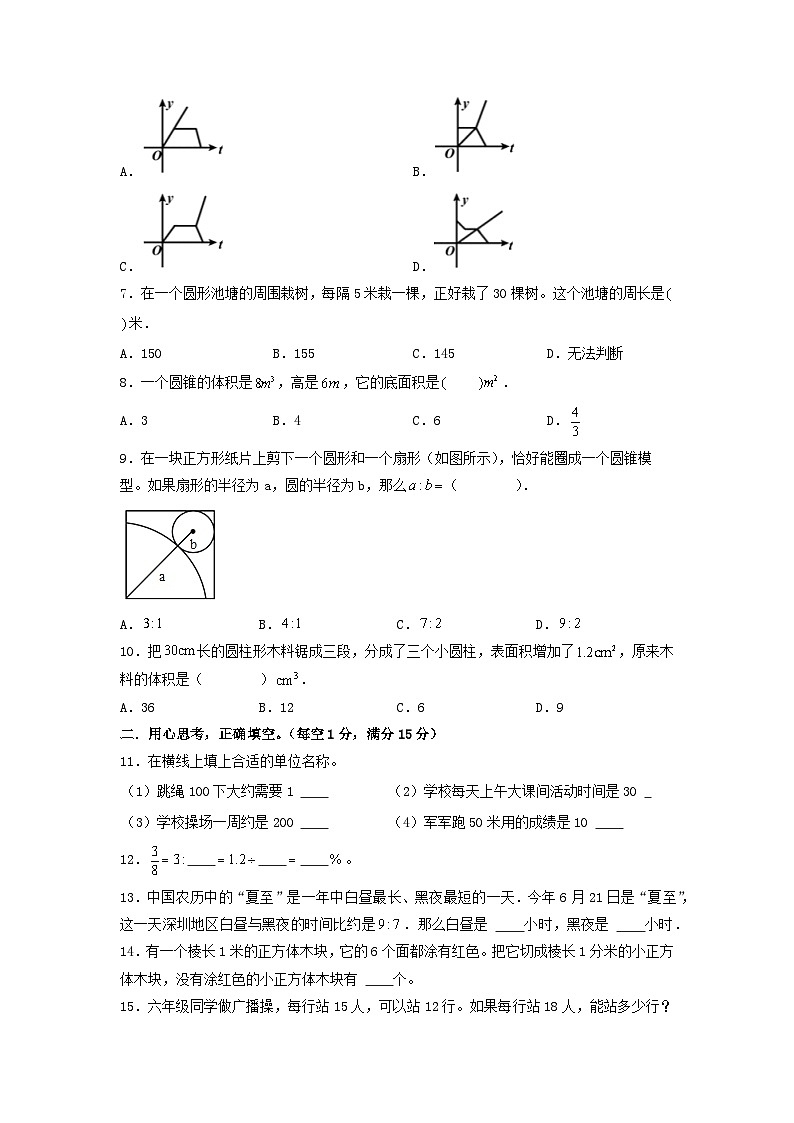 选拔卷：2023年小升初数学模拟测试卷三（苏教版）A4版第2页