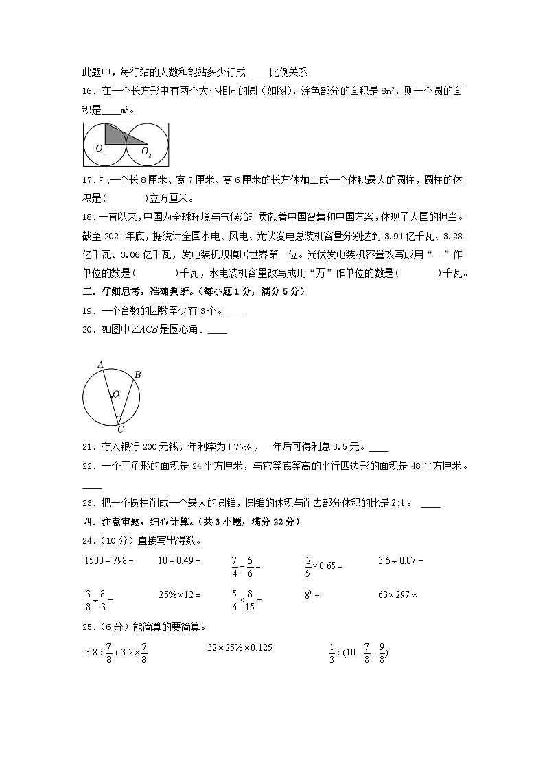 选拔卷：2023年小升初数学模拟测试卷三（苏教版）A4版第3页