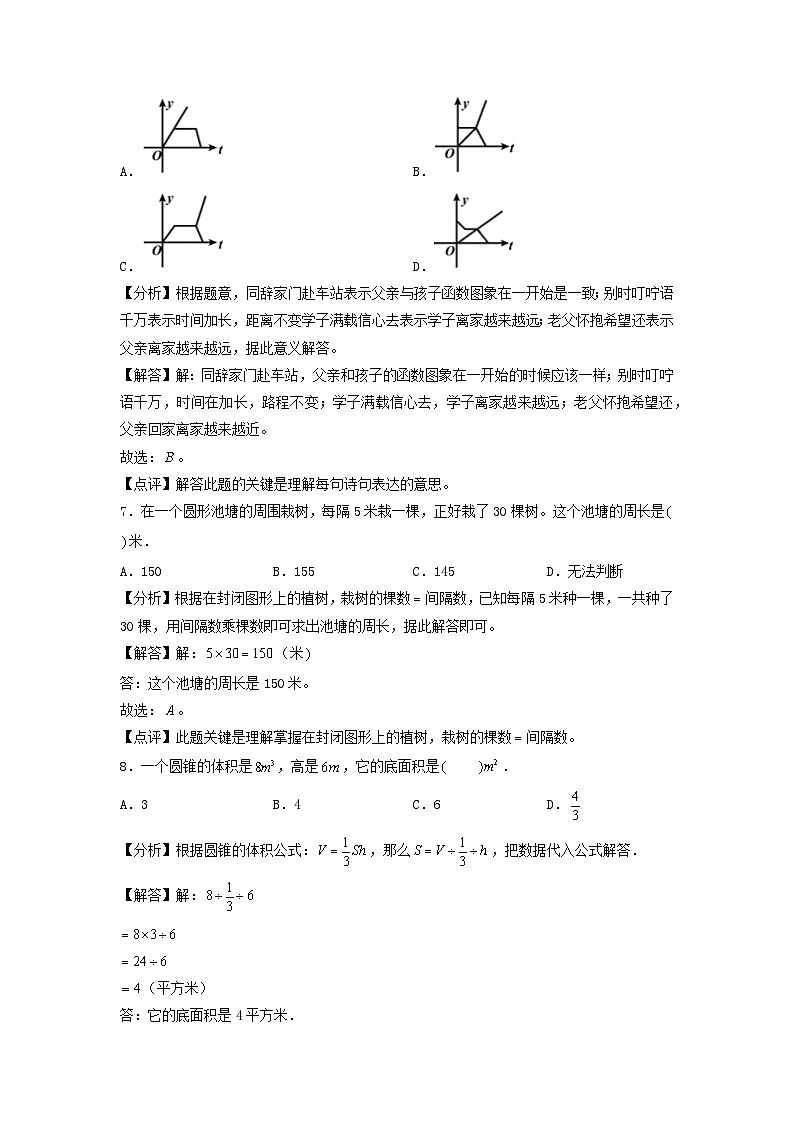 选拔卷：2023年小升初数学模拟测试卷三（苏教版）答案解析第3页