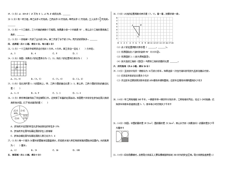 选拔卷：2023年小升初数学模拟测试卷二（苏教版）A3第2页
