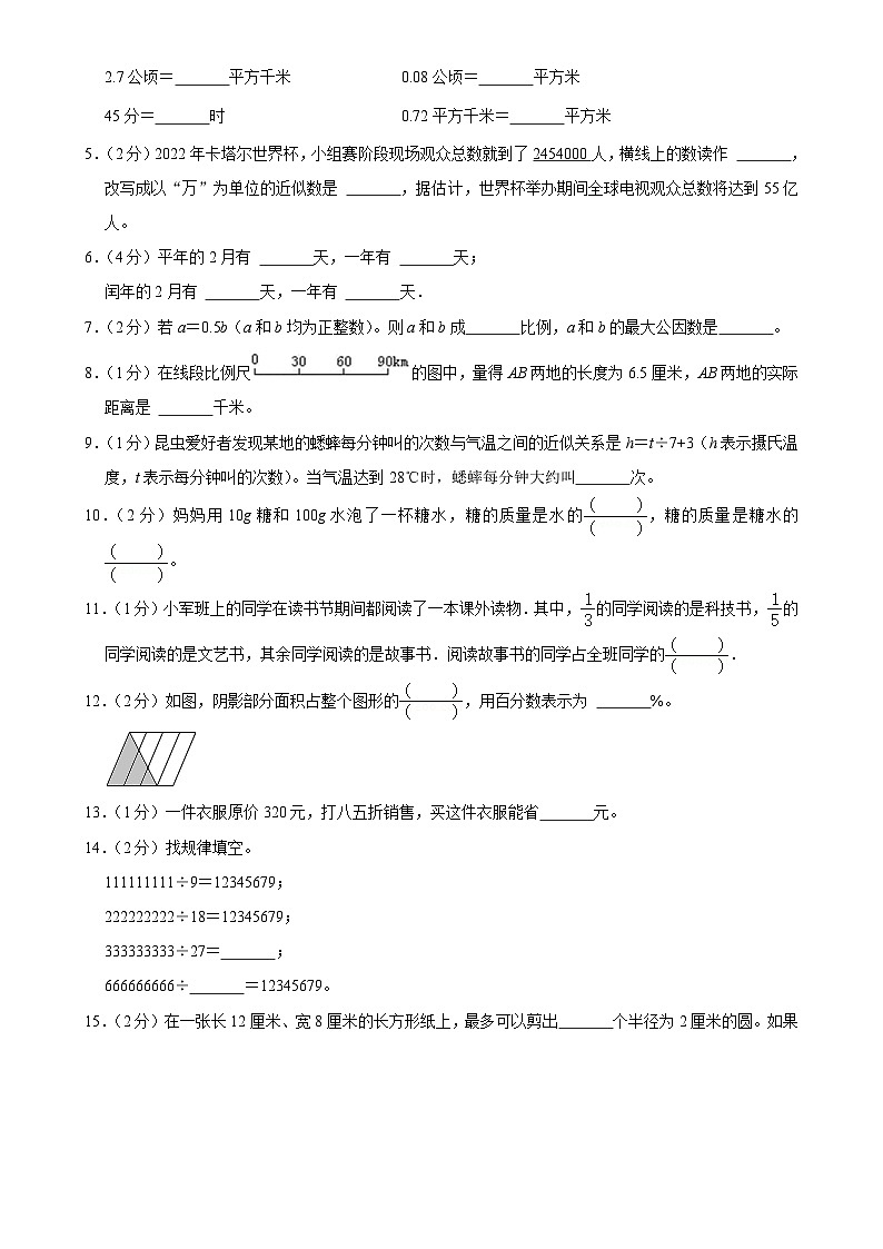 选拔卷：2023年小升初数学模拟测试卷二（苏教版）A4第2页