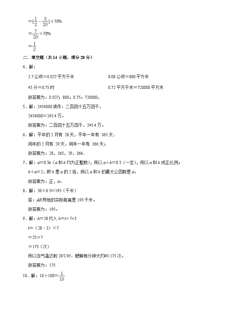 选拔卷：2023年小升初数学模拟测试卷二（苏教版）答案解析第3页