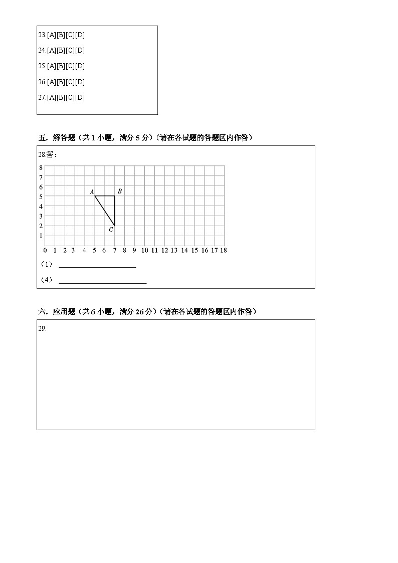 选拔卷：2023年小升初数学模拟测试卷二（苏教版）答题卡第3页