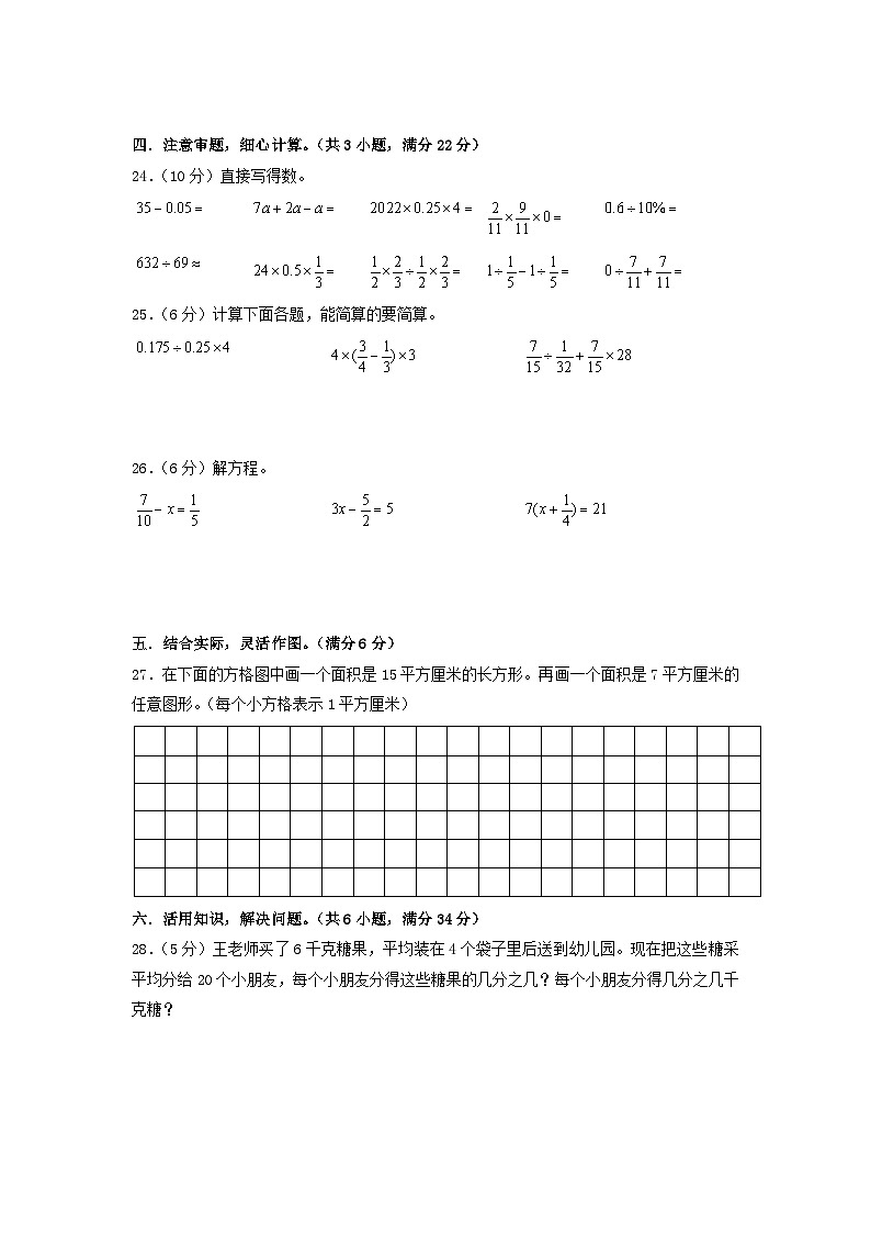 选拔卷：2023年小升初数学模拟测试卷四（苏教版）A4版第3页