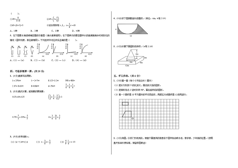 【A3原卷】2023年小升初数学模拟测试卷一（普通校）（通用版）第2页