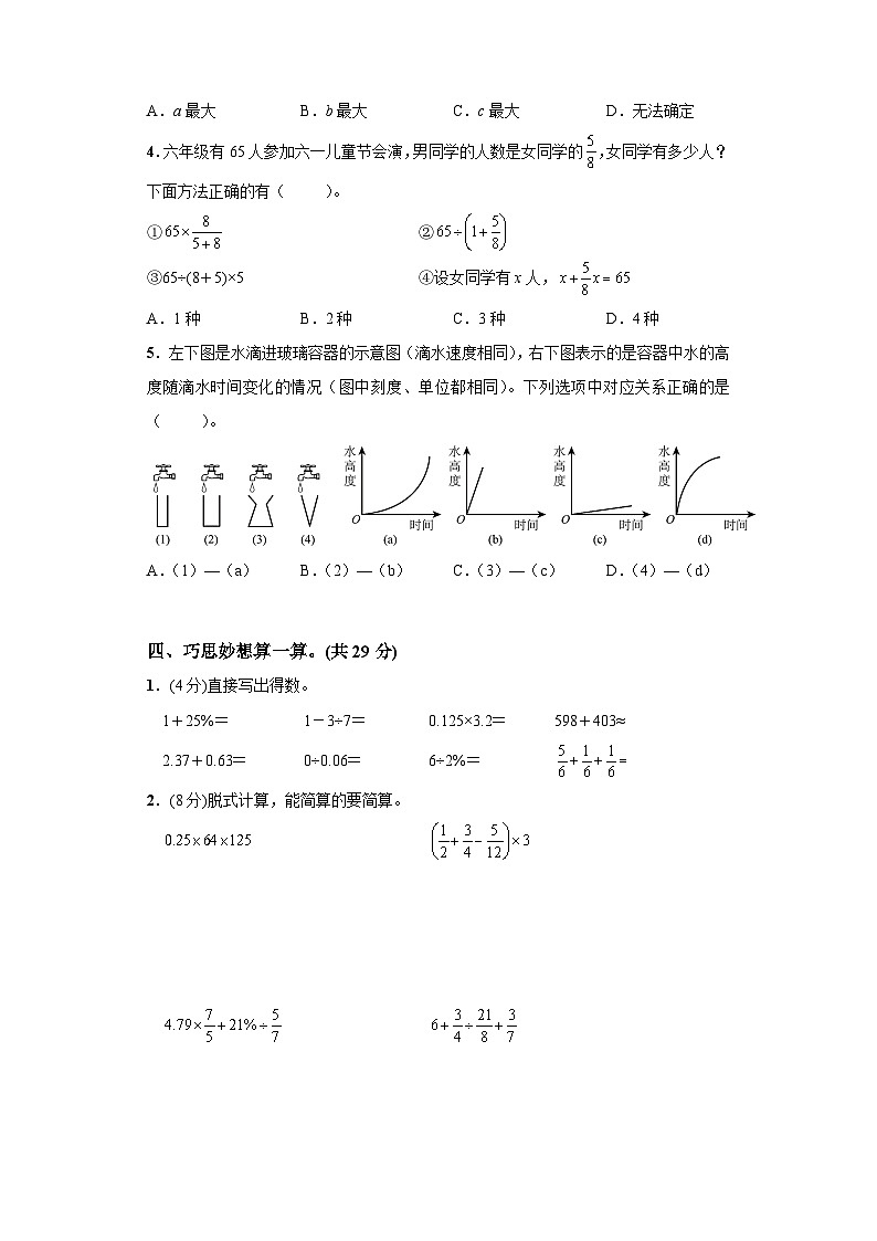 【A4原卷】2023年小升初数学模拟测试卷一（普通校）（通用版）第3页