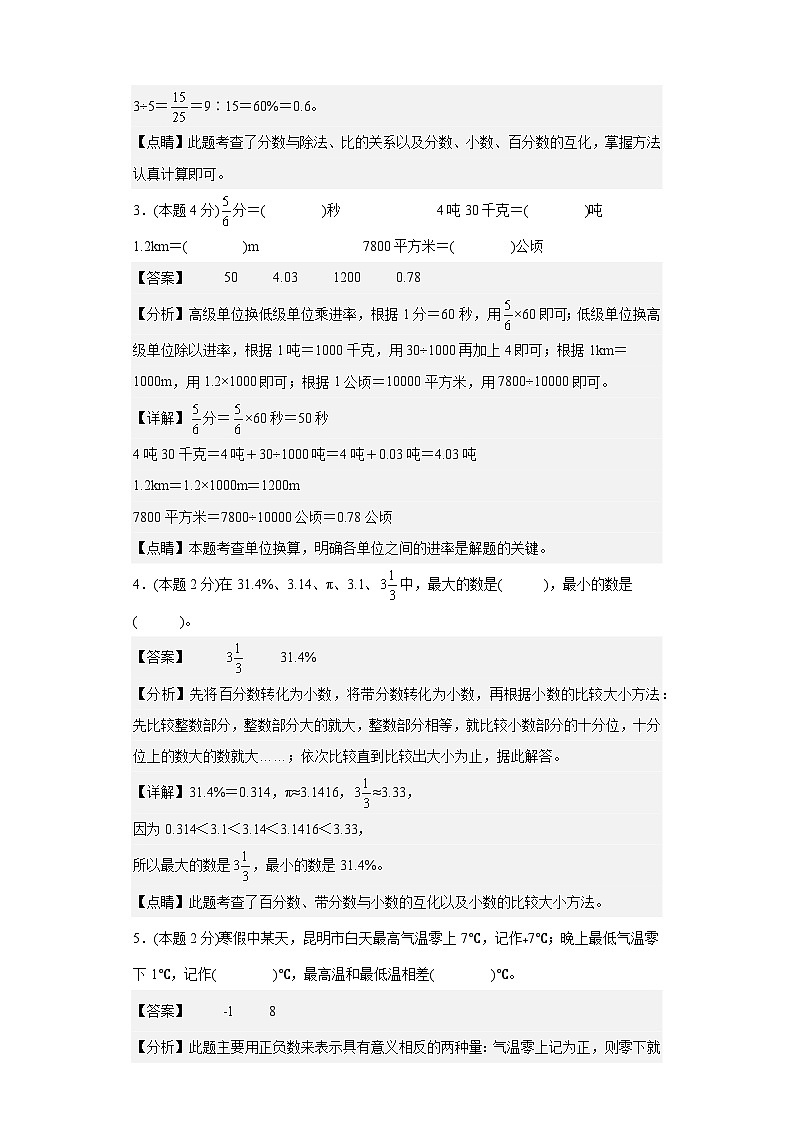 【A4解析】2023年小升初数学模拟测试卷一（普通校）（通用版）第2页