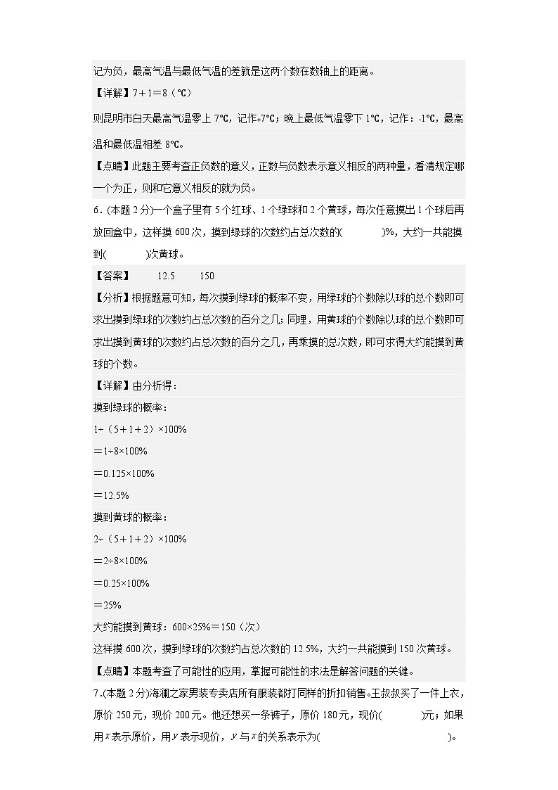 【A4解析】2023年小升初数学模拟测试卷一（普通校）（通用版）第3页