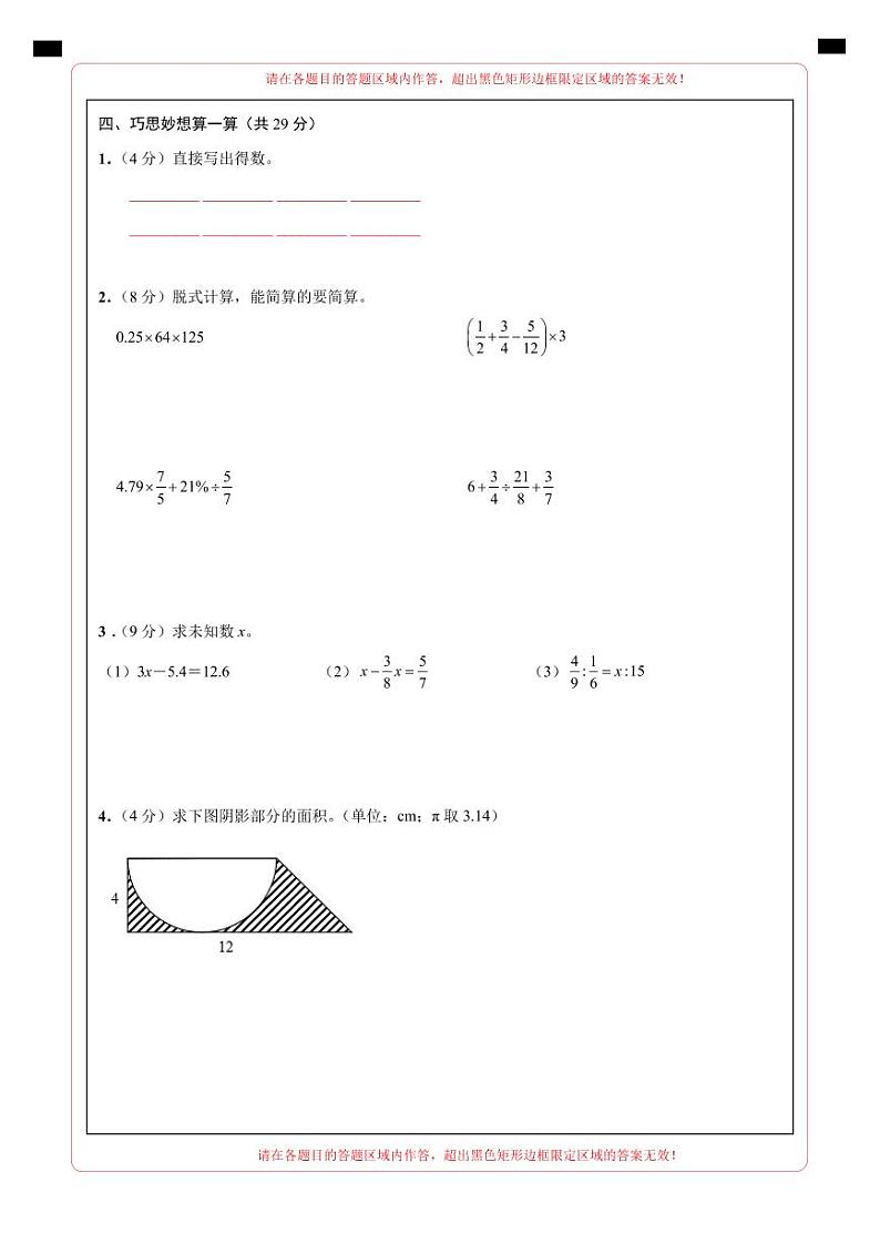 【答题卡】2023年小升初数学模拟测试卷一（普通校）（通用版）第2页