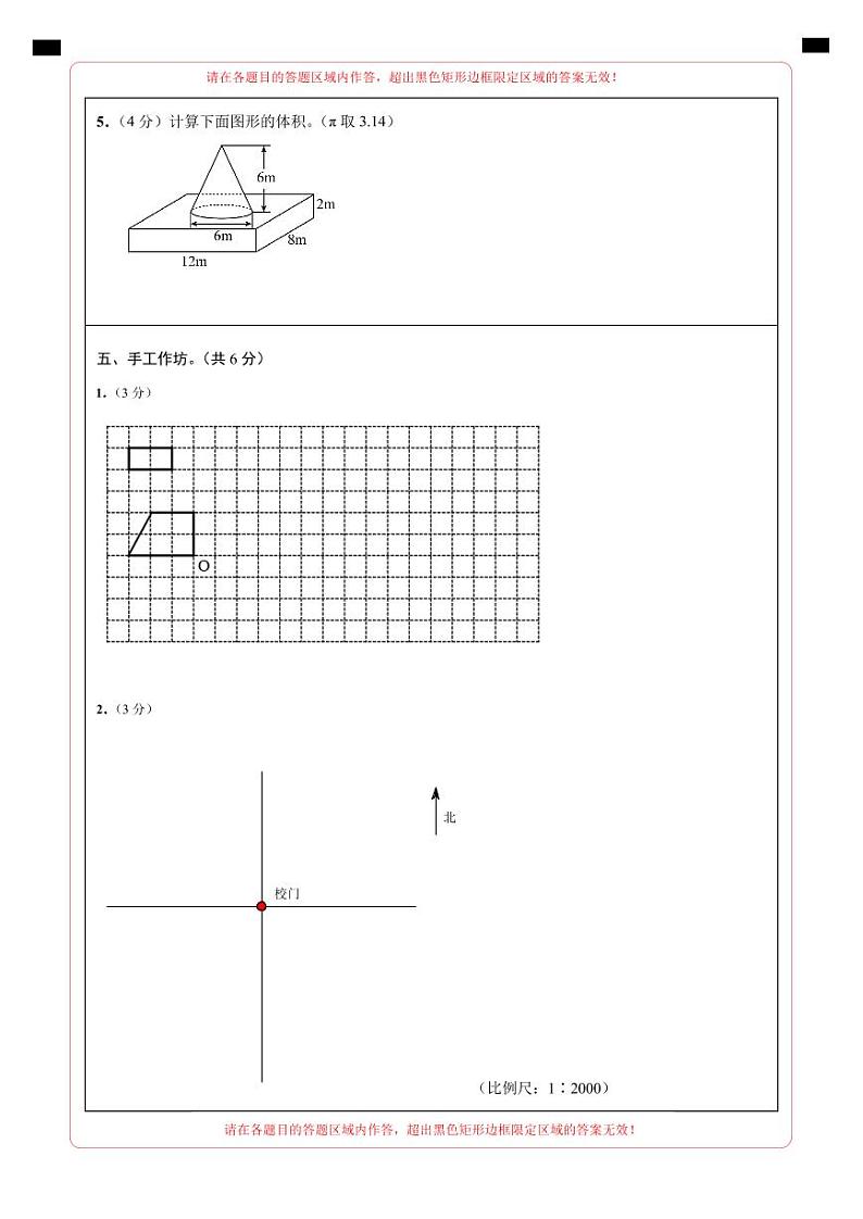 【答题卡】2023年小升初数学模拟测试卷一（普通校）（通用版）第3页