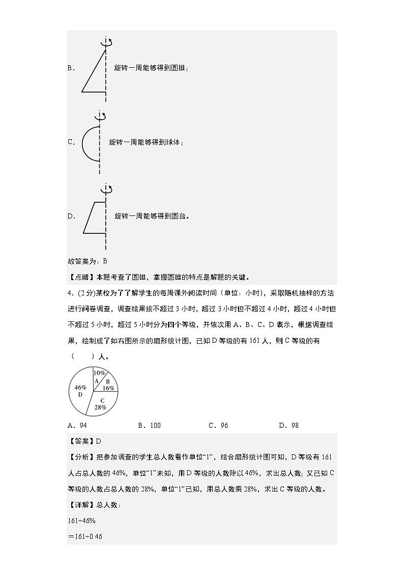 【A4解析】2023年小升初数学模拟测试卷三（普通校）（通用版）第3页
