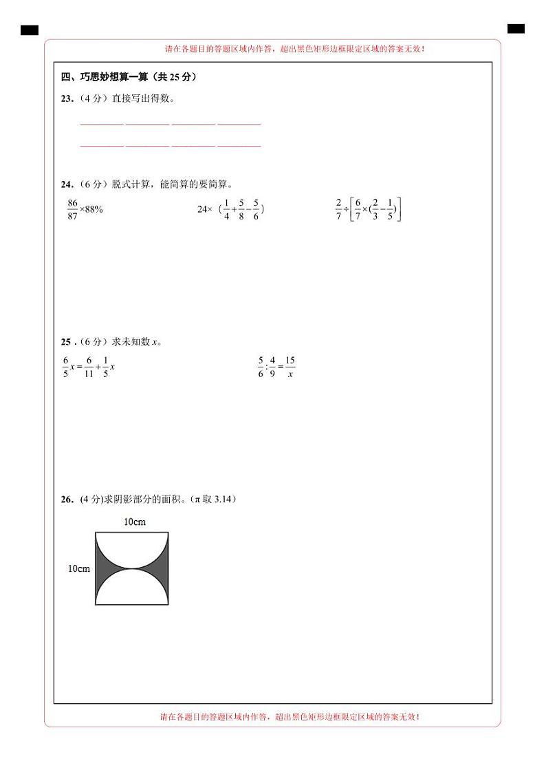【答题卡】2023年小升初数学模拟测试卷三（普通校）（通用版）第2页