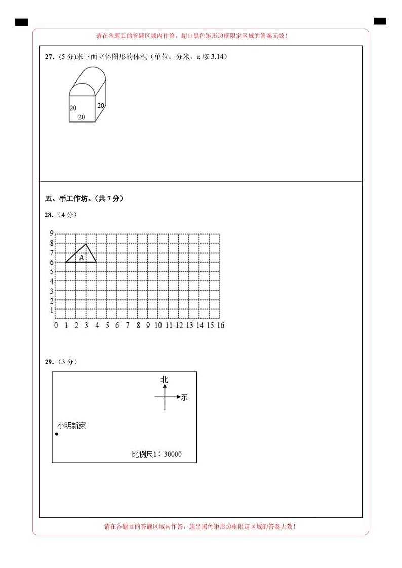 【答题卡】2023年小升初数学模拟测试卷三（普通校）（通用版）第3页