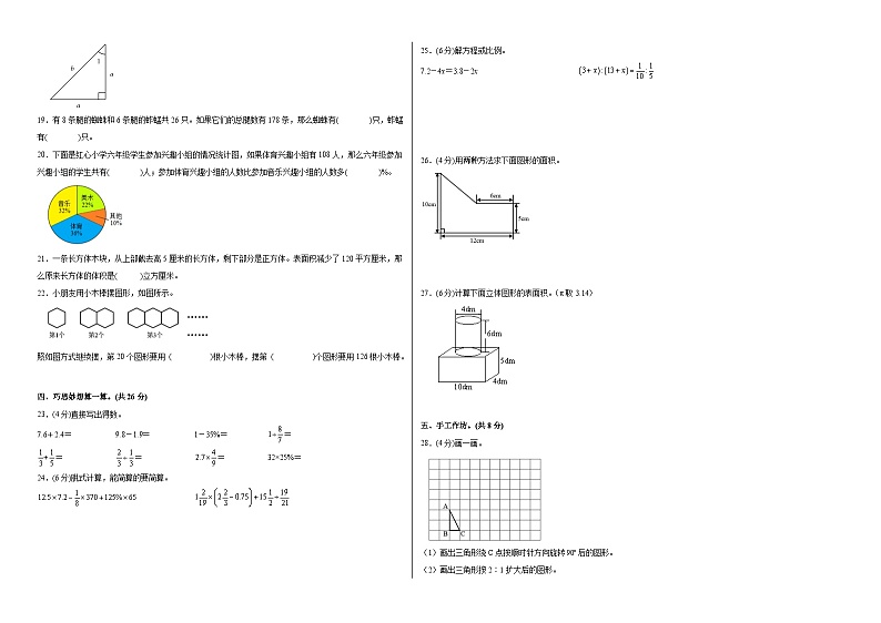 【A3原卷】2023年小升初数学模拟测试卷二（普通校）（通用版）第2页