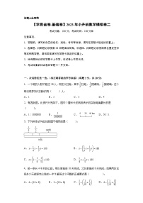 基础卷：2023年小升初数学模拟测试卷二（通用版）