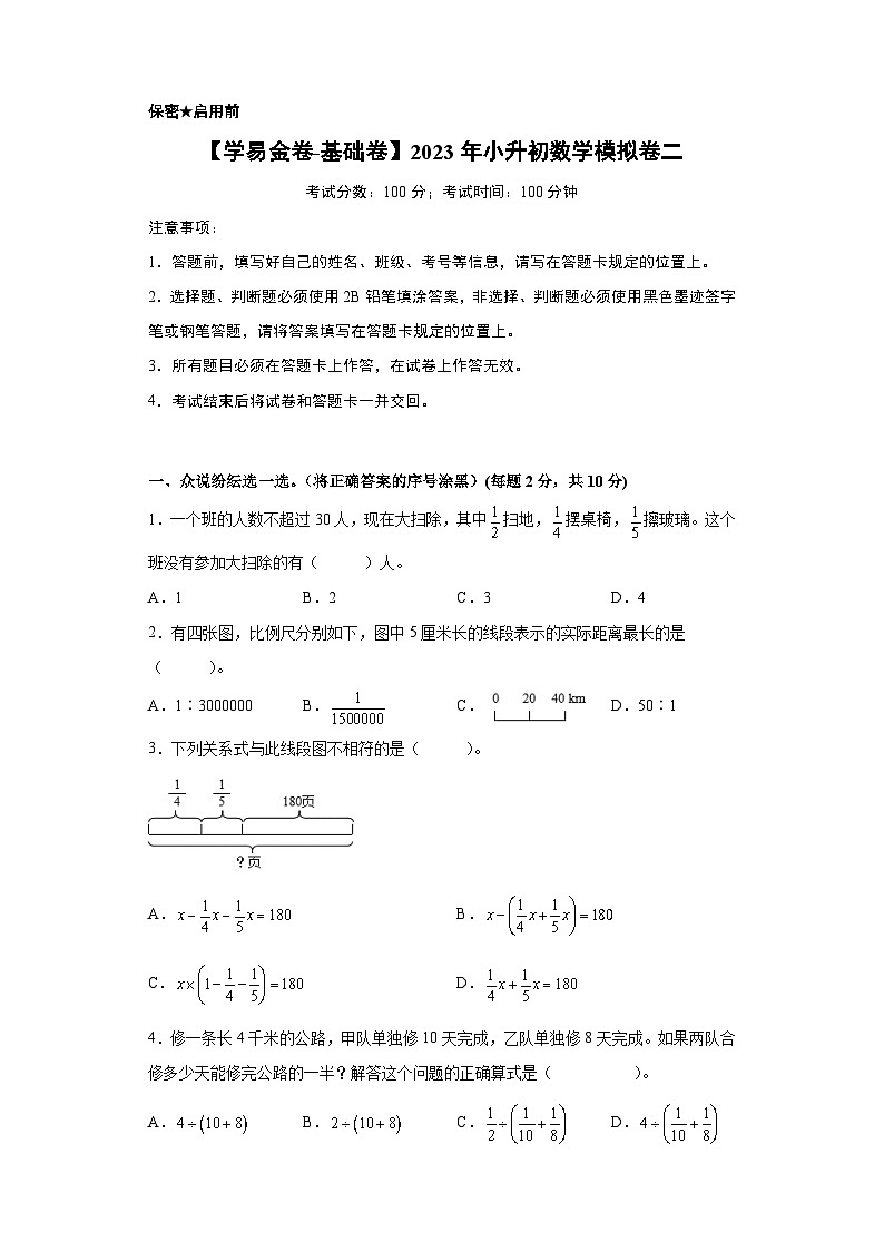 【A4原卷】2023年小升初数学模拟测试卷二（普通校）（通用版）第1页