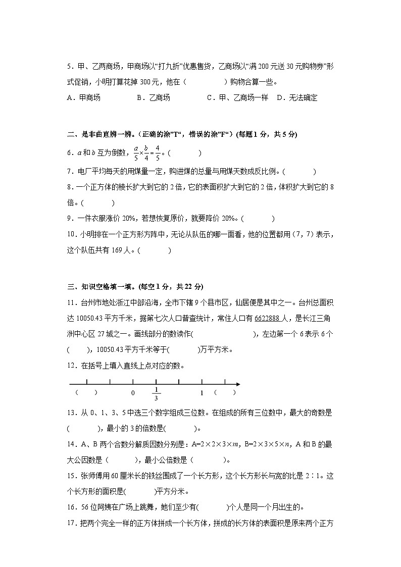 【A4原卷】2023年小升初数学模拟测试卷二（普通校）（通用版）第2页