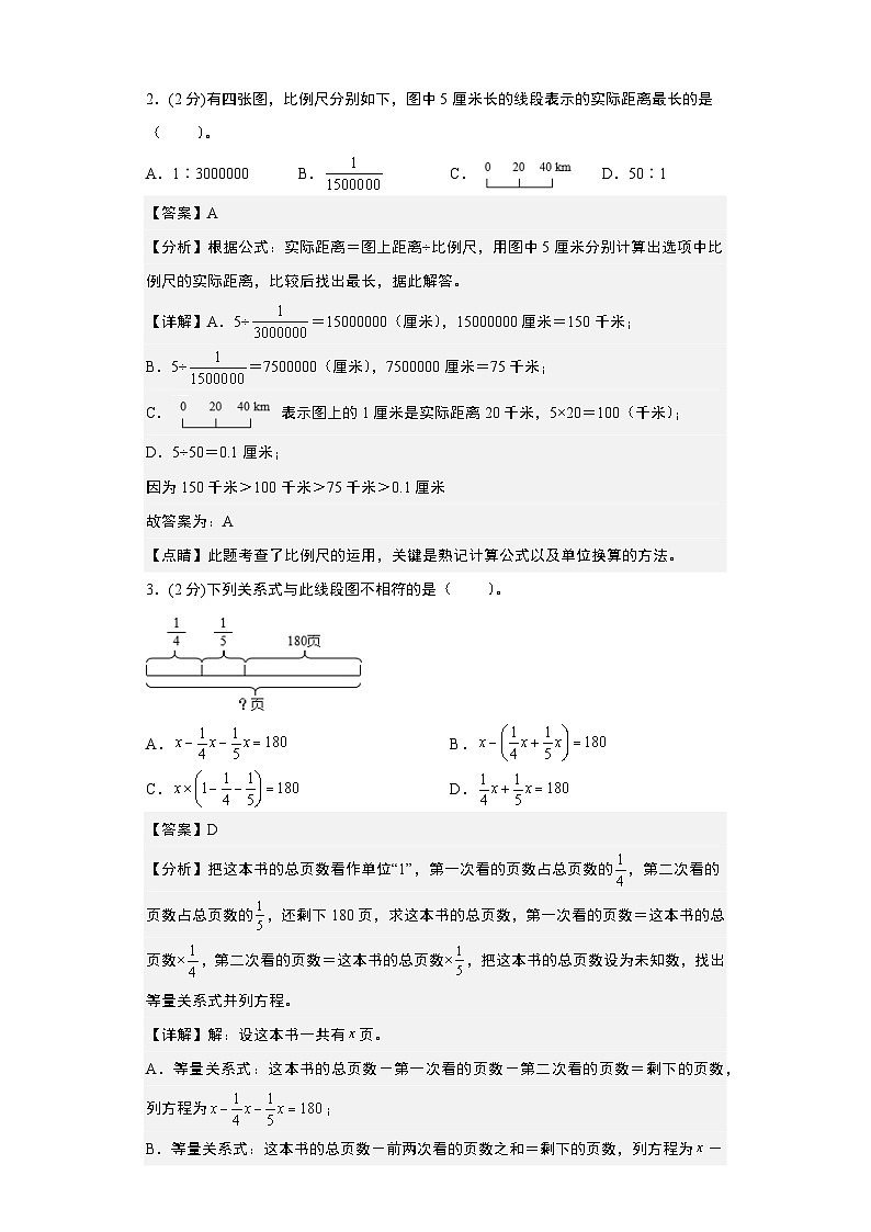 【A4解析】2023年小升初数学模拟测试卷二（普通校）（通用版）第2页
