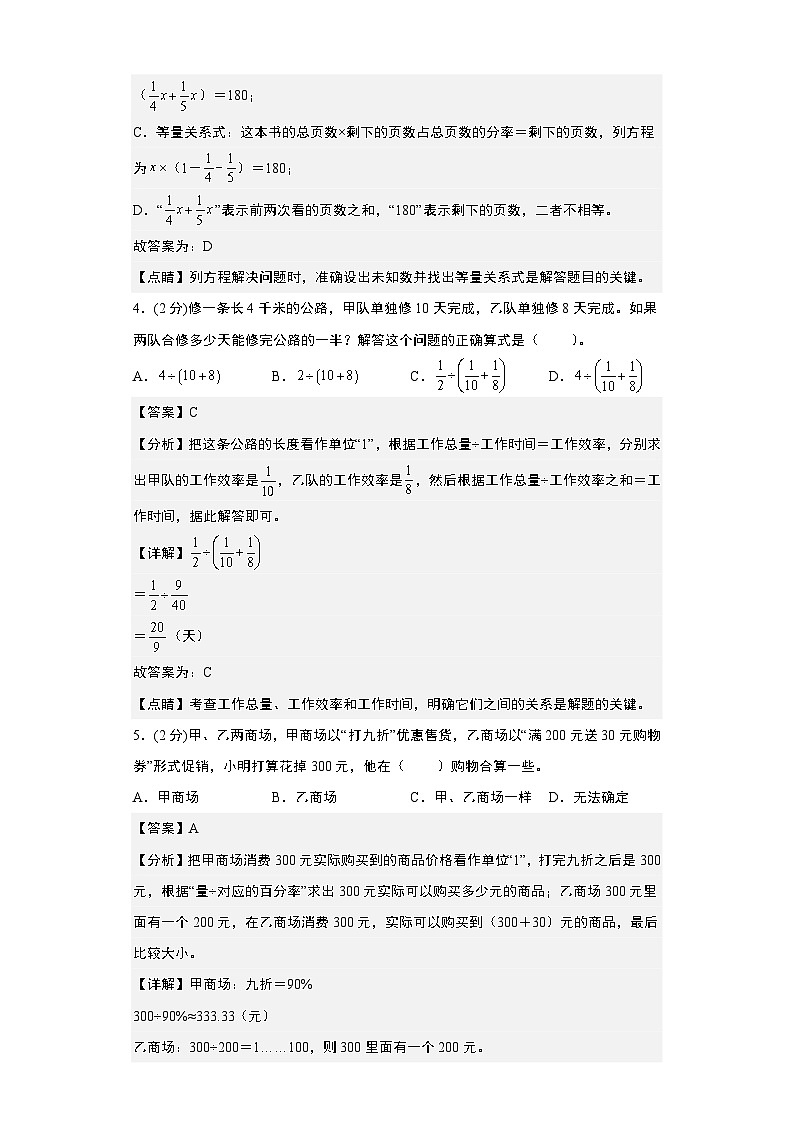 【A4解析】2023年小升初数学模拟测试卷二（普通校）（通用版）第3页