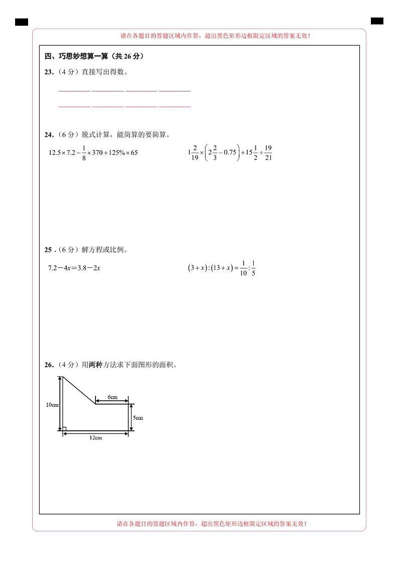 【答题卡】2023年小升初数学模拟测试卷二（普通校）（通用版）第2页