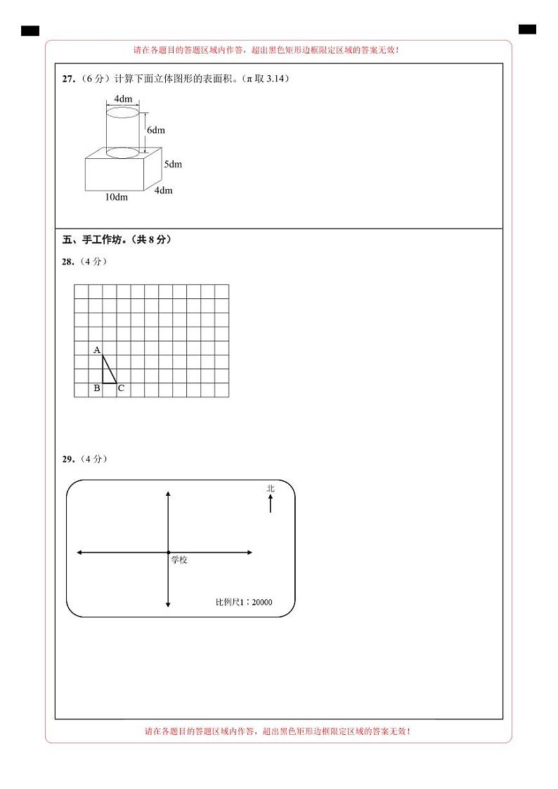 【答题卡】2023年小升初数学模拟测试卷二（普通校）（通用版）第3页