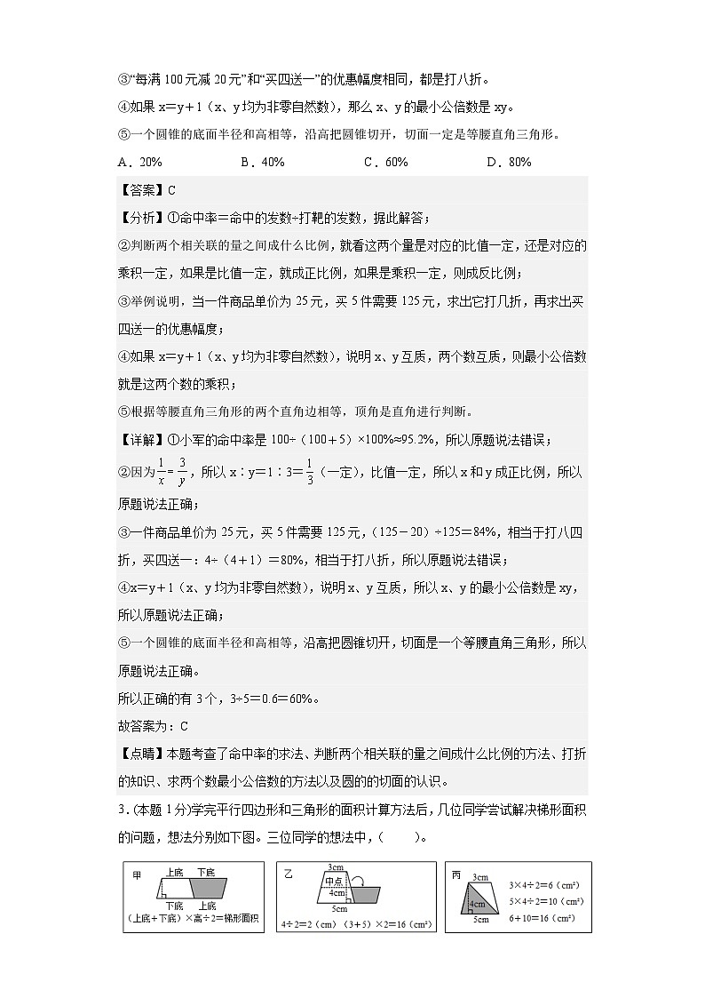 【A4解析】2023年小升初数学模拟测试卷一（重点校）（通用版）第2页
