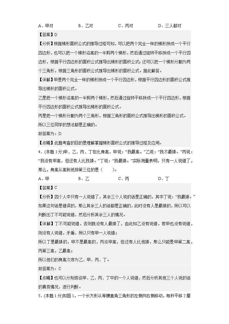 【A4解析】2023年小升初数学模拟测试卷一（重点校）（通用版）第3页