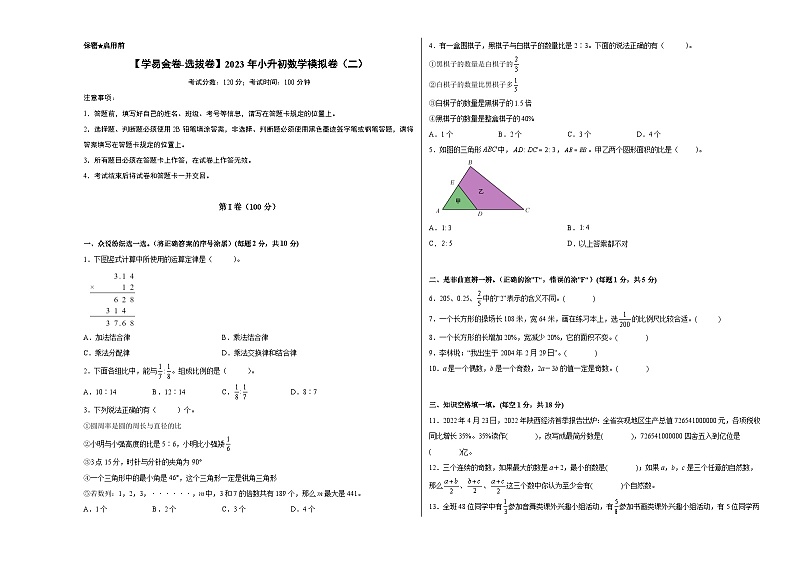 【A3原卷】2023年小升初数学模拟测试卷二（重点校）（通用版）第1页